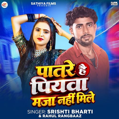 Patre Hai Piyawa Maja Nhi Mile