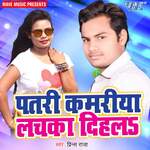 Patri Kamriya Lachka Dihala