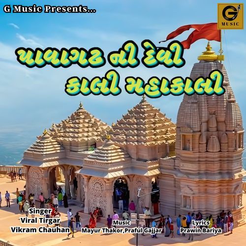 Pavagadh Ni Devi Kali Mahakali