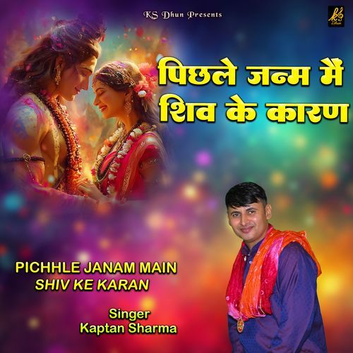 Pichhle Janam Main Shiv Ke Karan