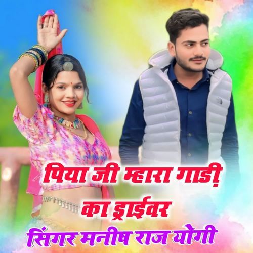 Piya ji mahara gadi ka driver