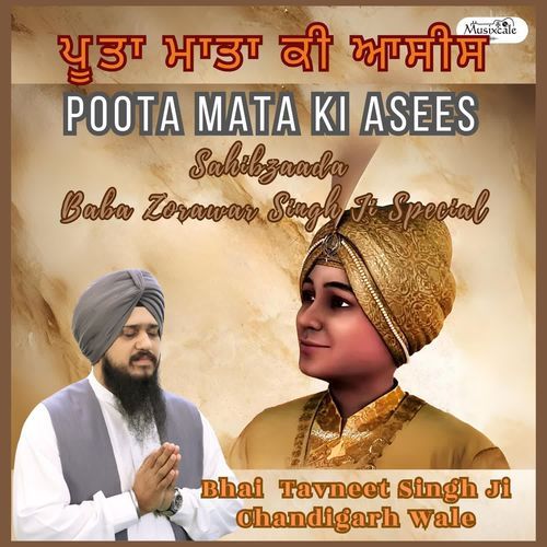 Poota Mata Ki Asees