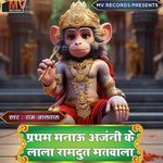 Pratham Manau Anjani Ke Lala Ramdut Matwala