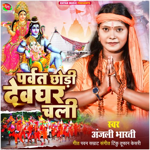 Pravat Chhodi Devghar Chali cover art