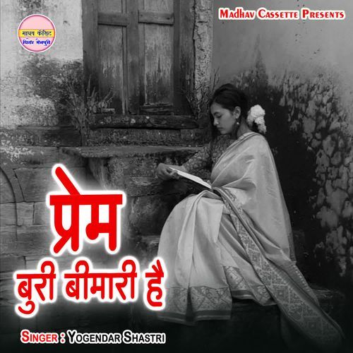 Prem Buri Bimari Hai