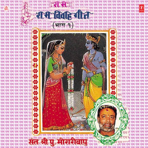 Ram Vivah Geet Vol-1