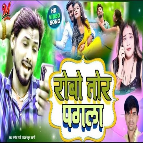 Robo Tor Pagla