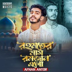 Rohomoter Mash Ramzan Elo