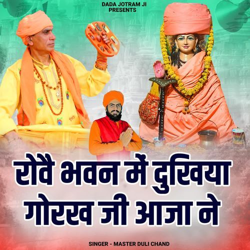 Rove Bhawan Me Dukhiya Gorakh Ji Aajya Ne