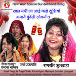 Saal Nai Ja Aai Chalo Khushiyan Manaye Bundeli Lokgeet