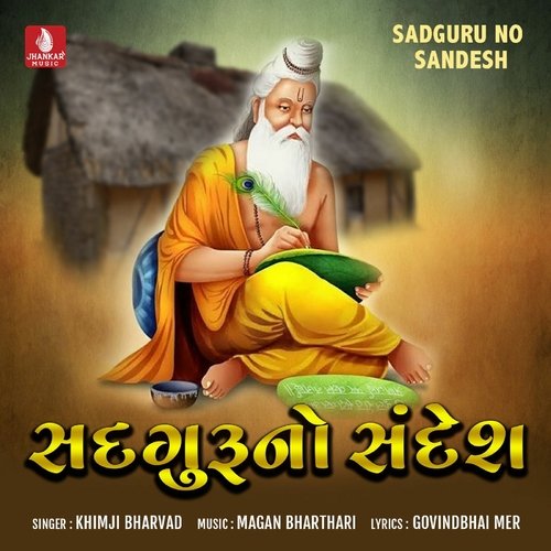 Sadguru No Sandesh