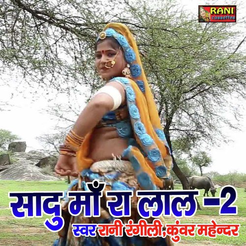 Sadu Maa Ra Lal - 2_poster_image