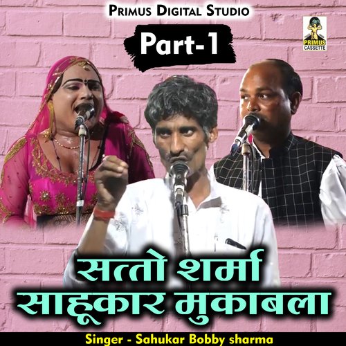 Satto sharma sahukar mukabla Part 1 (Hindi)