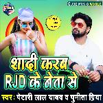 Shadee Karam RJD Ke Neta Se (Bhojpuri)
