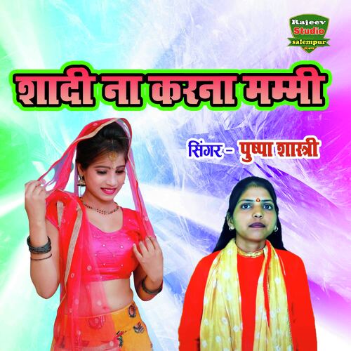 Shadi Na Karna Mummy