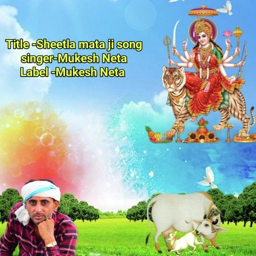 Sheetla mata ji song (Rajasthani)