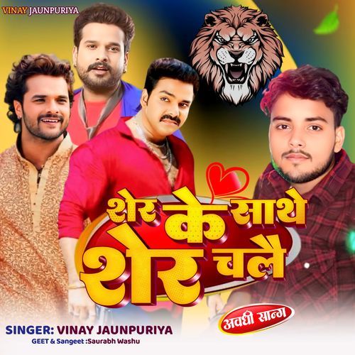 Sher Ke Sathe Sher Chale