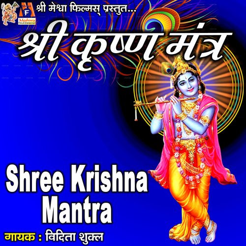 Shree Krishna Mantra