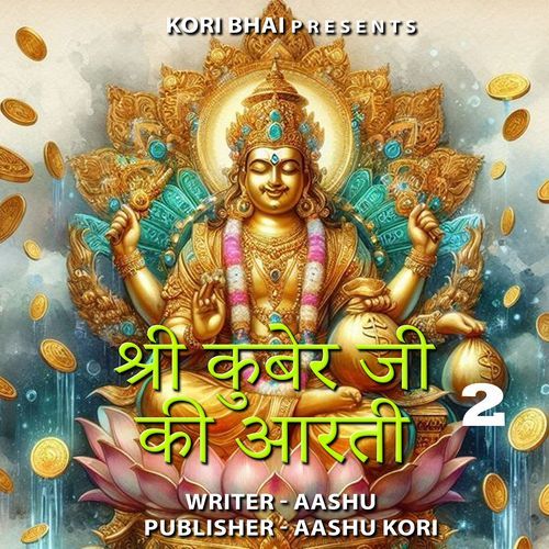 Shri Kuber Ji Ki Aarti 2 (Feat. Karishma)