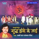 Shudh Hoke Ke Jayi