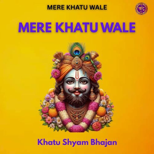 Shyam Bhajan (Mere Khatu Wale)