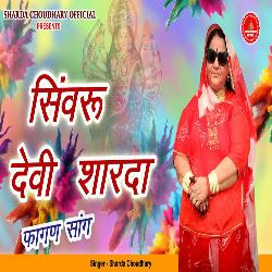 Simru Devi Sharda