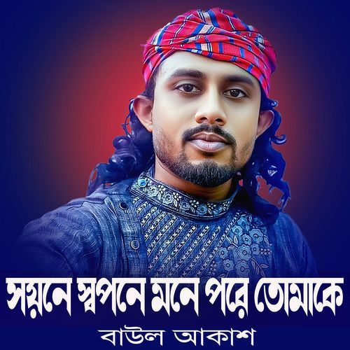 Soyone Sopone Mone Pore Tomake