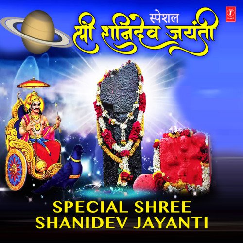 Dayavant Vha Shaneshwara (From "Dayawant Wha Shaneshwara (Shanidevachi Bhakti Geete)")