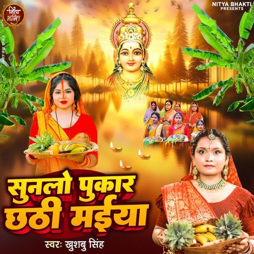 Sunlo Pukar Chhathi Maiya