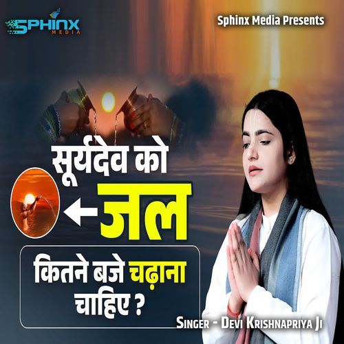 Suryadev Ko Jal Kitne Baje Chadhana Chahiye