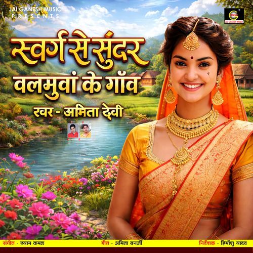 Swarg Se Sundar Balamuwa Ke Gawn
