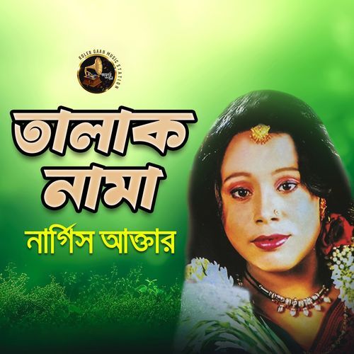 Talak Nama