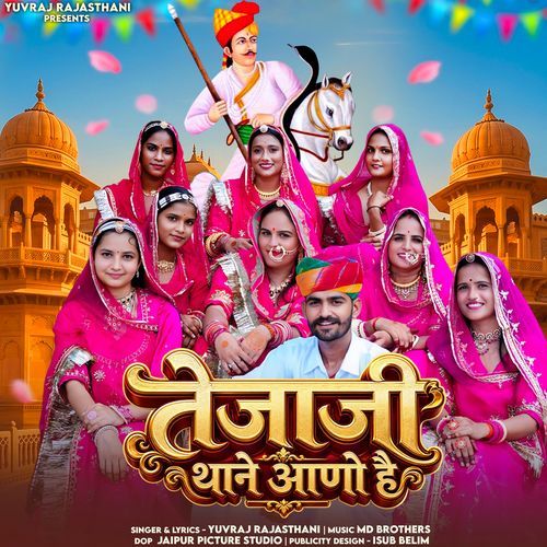 Tejaji Thane Aano Hai
