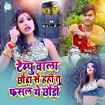 Tempu Wala Chhora Se Hhi Tu Fasal Ge Chhauri