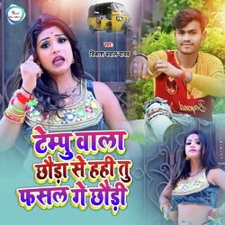 Tempu Wala Chhora Se Hhi Tu Fasal Ge Chhauri