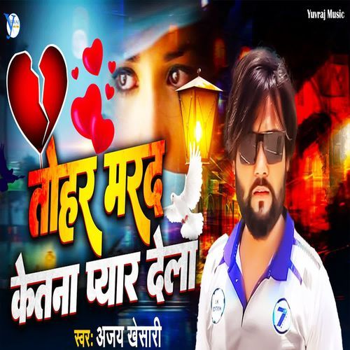 Tohar Marad Ketna Pyaar Dela