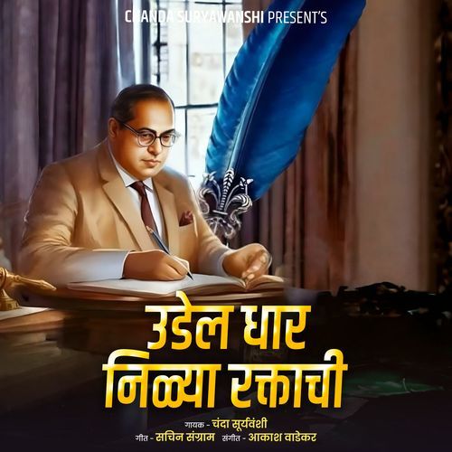 Udel Dhar Nilya Raktachi