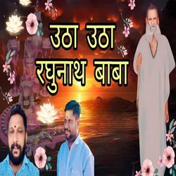 Utha Utha Raghunath Baba