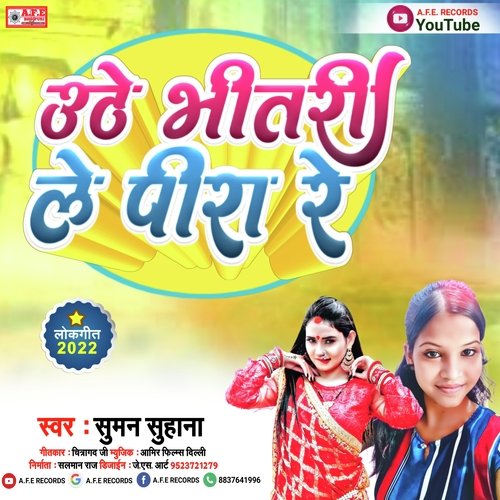 Uthe Bhitre Le Pira Re (Bhojpuri)