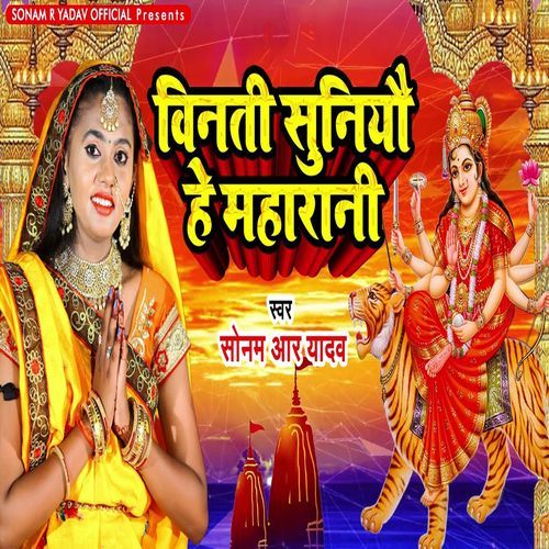 Vinati Suniyau He Maharani