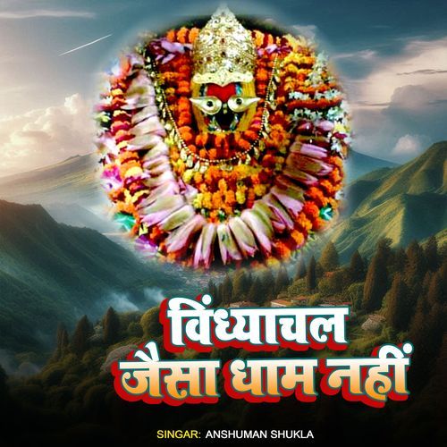 Vindhyachal Jaisa Dham Nahi