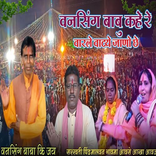 Warle Vatye Jano Chhe