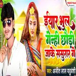 Yaar Bhul Genhi Chhaudi Jake Sasural Ge