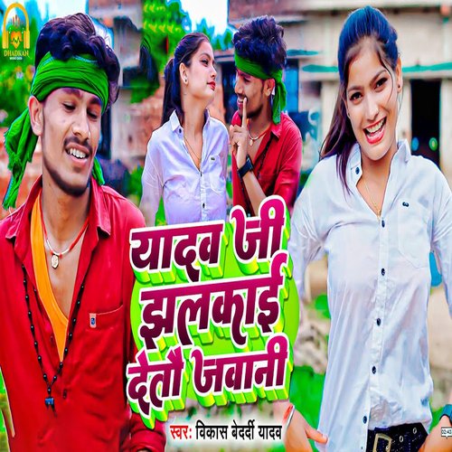 Yadav Ji Jhalkai Deto Jawani cover art