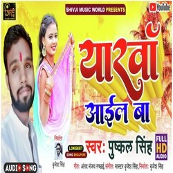 Yarwa Mile Aail Ba (Bhojpuri)