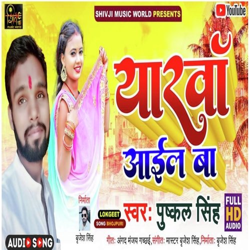 Yarwa Mile Aail Ba (Bhojpuri)