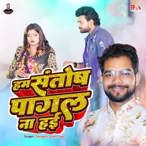 ham santosh pagal na hai