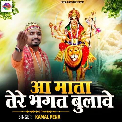 Aa Mata Tere Bhagat Bulave