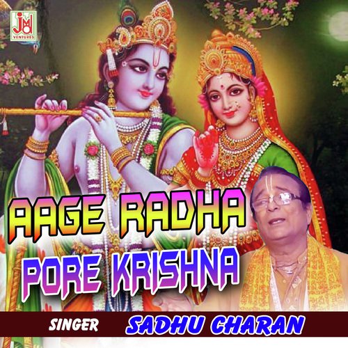 Aage Radha Pore Krishna