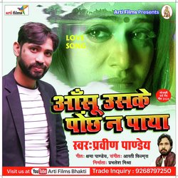 Aansu Uske Pochh Na Paya (Bhojpuri Lokgeet)